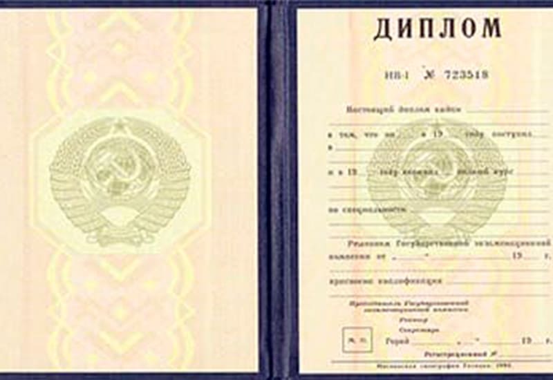 Диплом КУ МВД РФ СпецБланк 2014-2020 годов